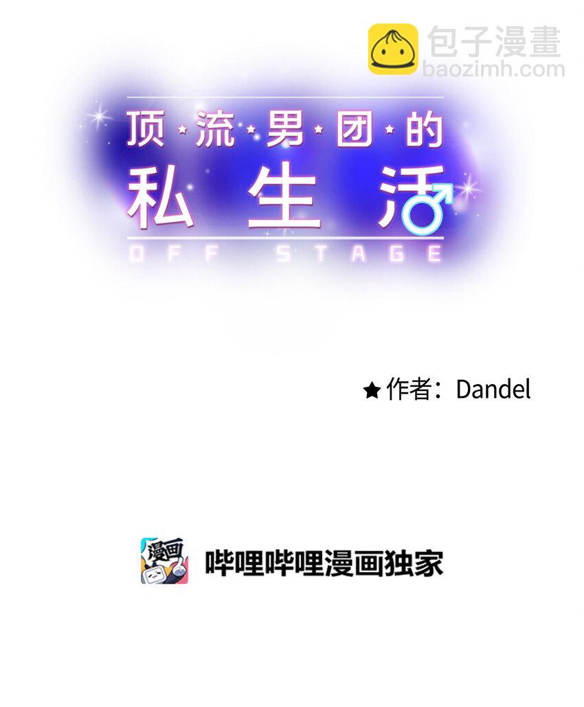《顶流男团的私生活》58 不用担心留下痕迹 第6页