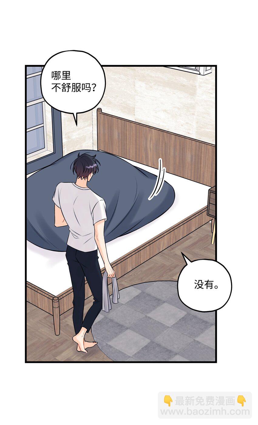 《顶流男团的私生活》58 不用担心留下痕迹 第9页