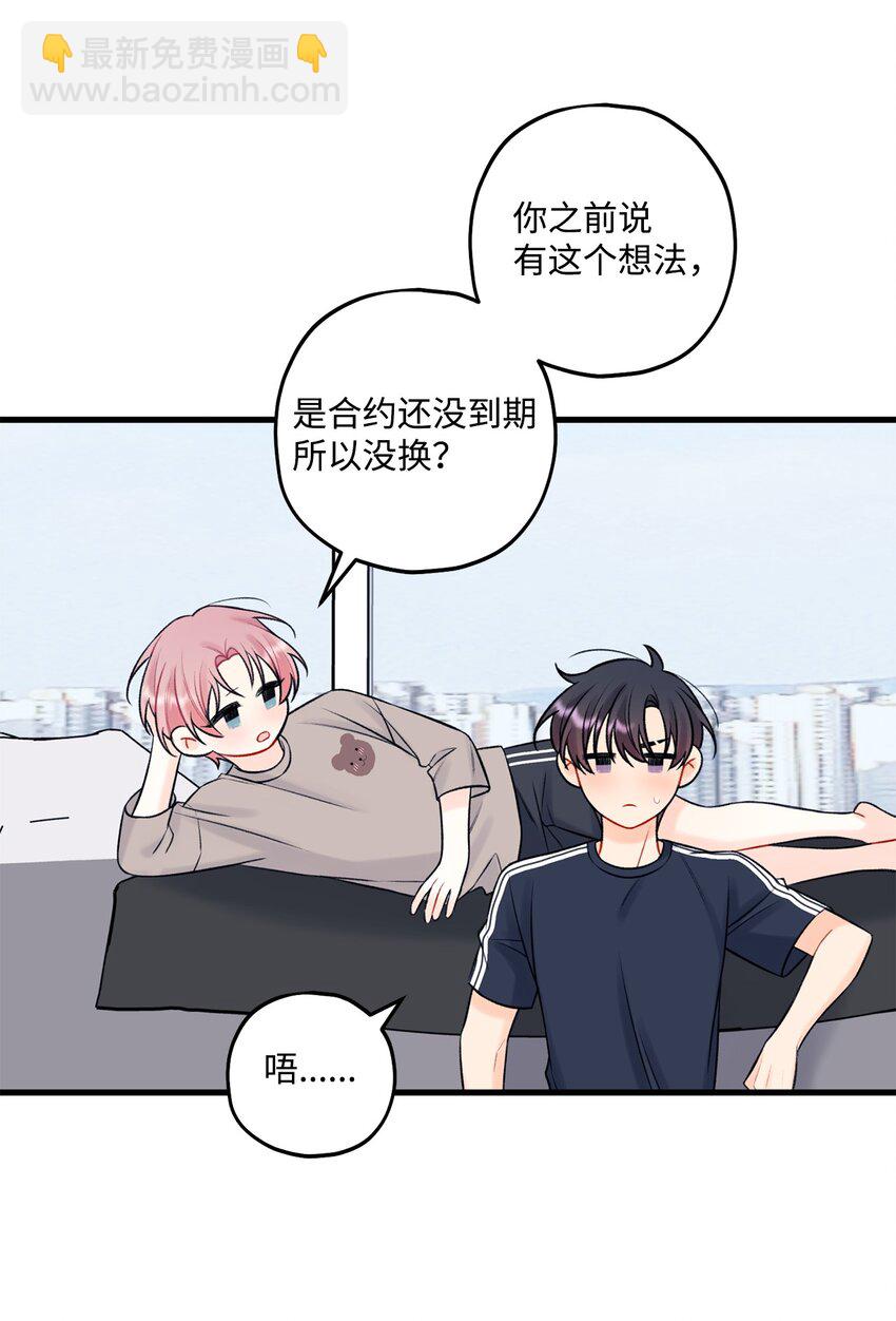 《顶流男团的私生活》60 我便心甘情愿 第11页