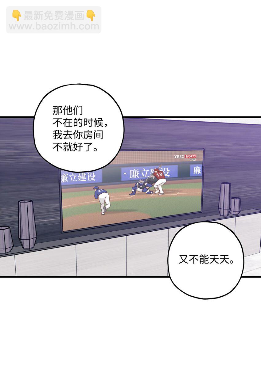 《顶流男团的私生活》60 我便心甘情愿 第14页