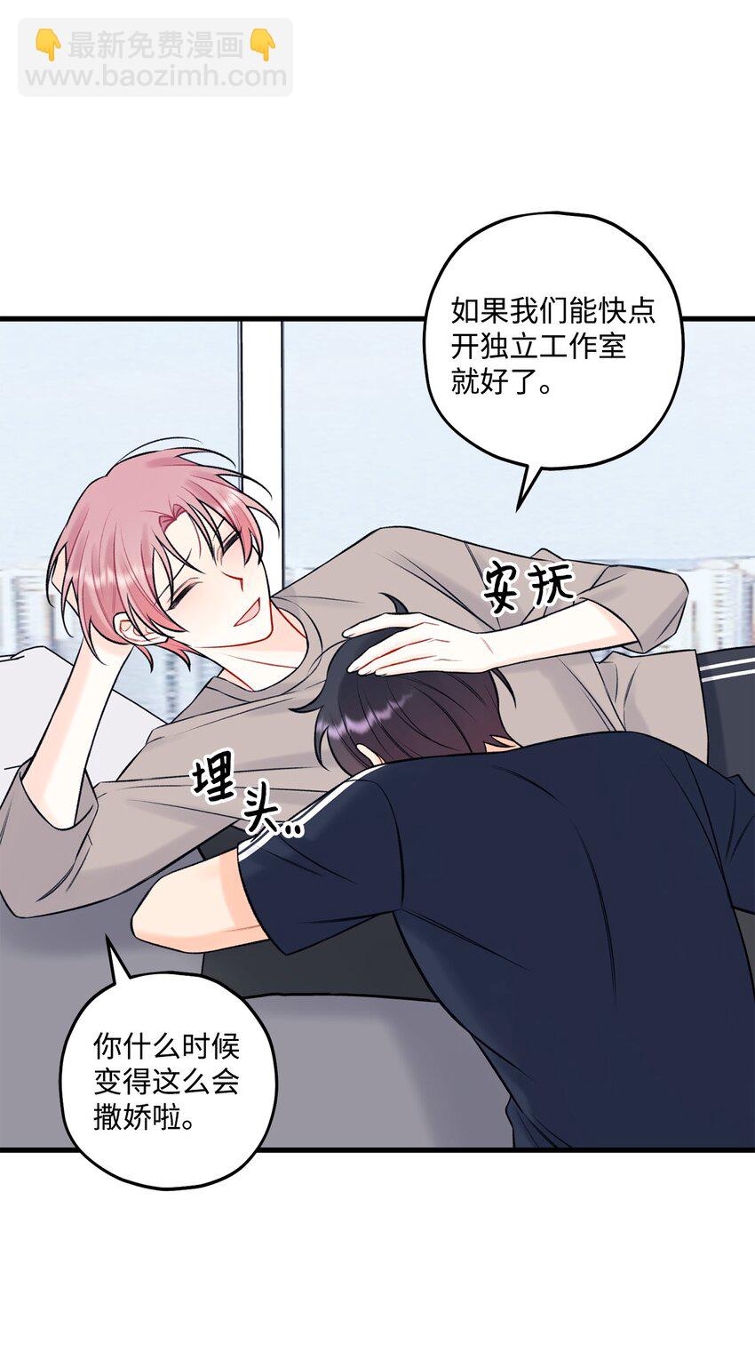 《顶流男团的私生活》60 我便心甘情愿 第15页
