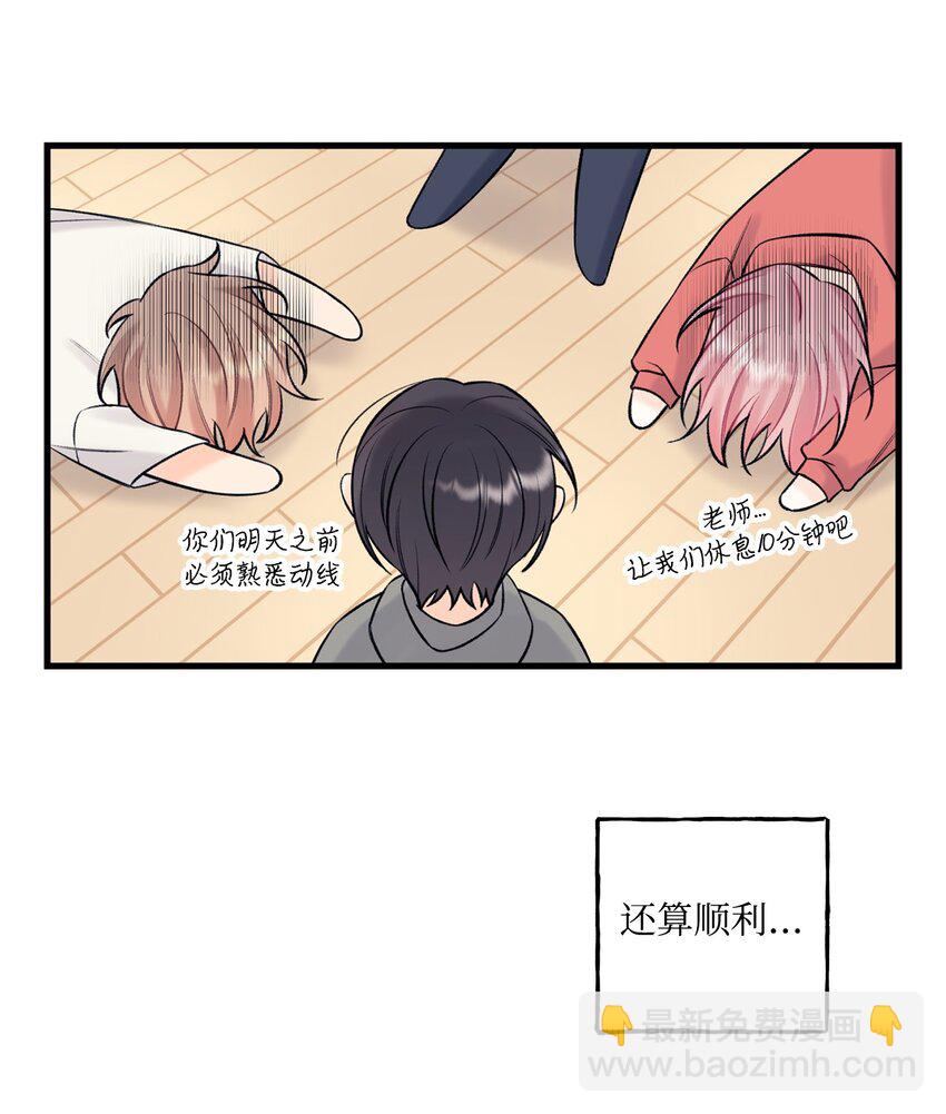 《顶流男团的私生活》60 我便心甘情愿 第19页