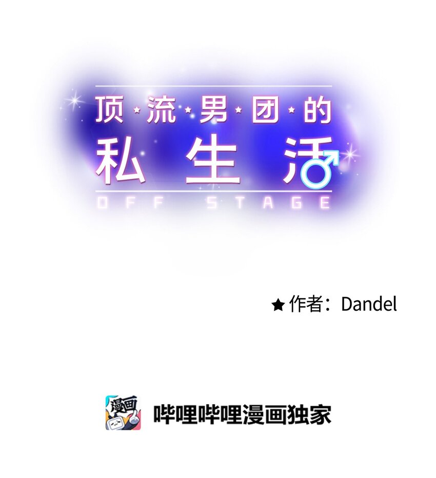 《顶流男团的私生活》60 我便心甘情愿 第1页
