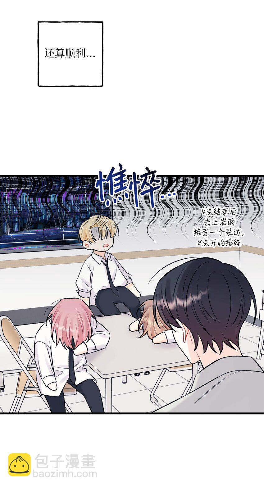《顶流男团的私生活》60 我便心甘情愿 第24页