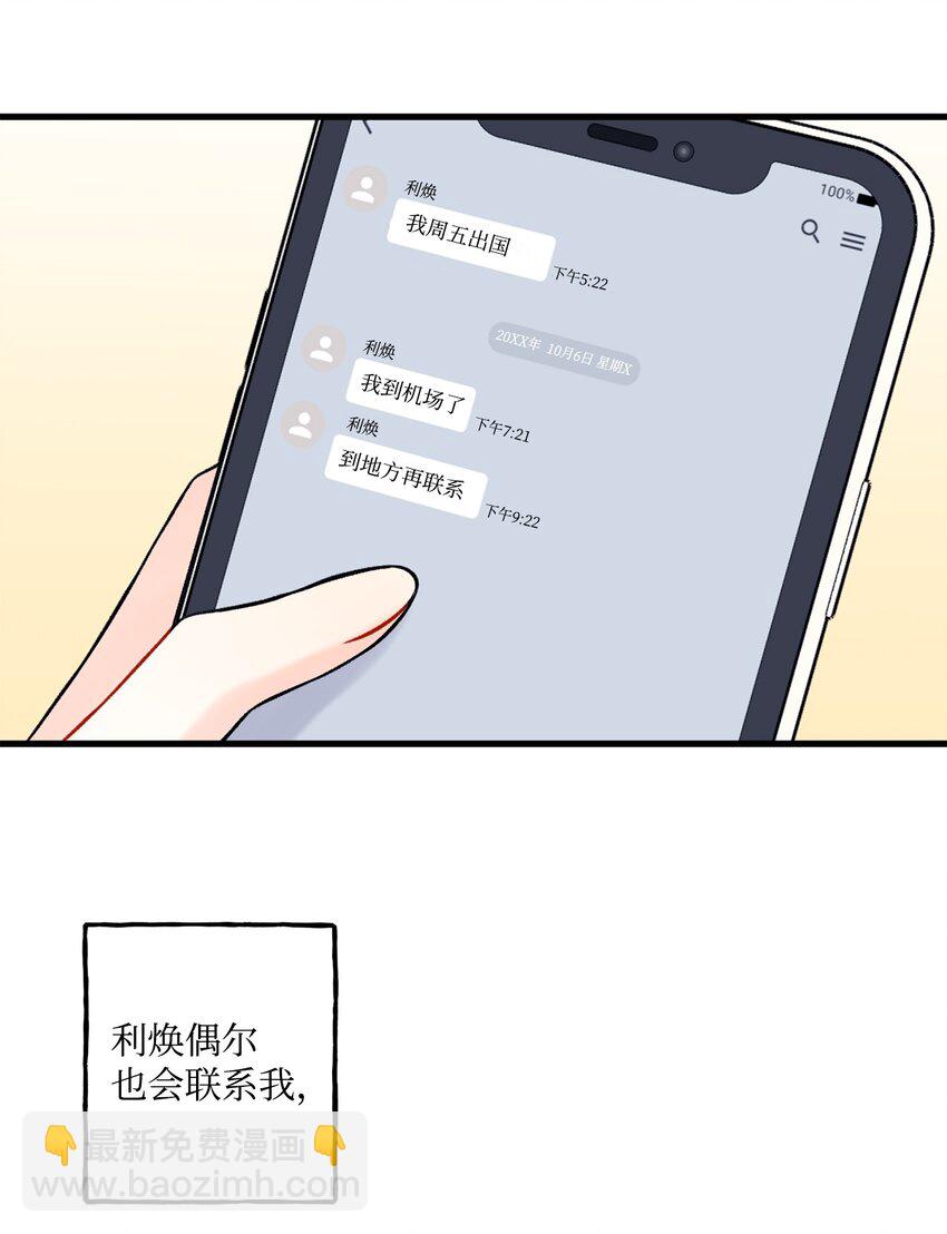 《顶流男团的私生活》60 我便心甘情愿 第28页