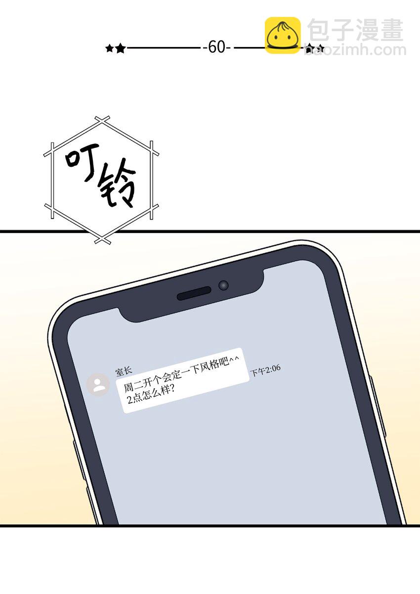 《顶流男团的私生活》60 我便心甘情愿 第2页