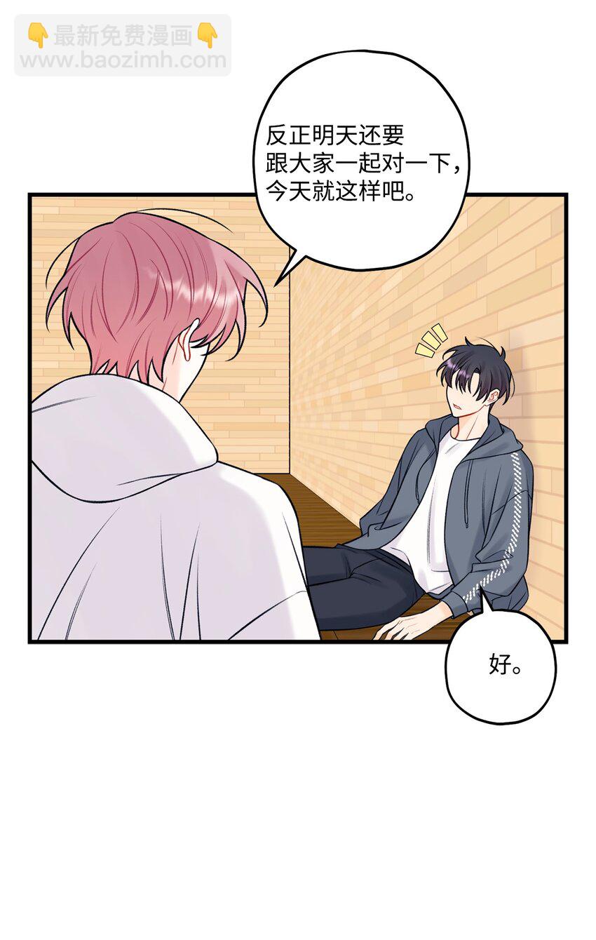 《顶流男团的私生活》60 我便心甘情愿 第32页