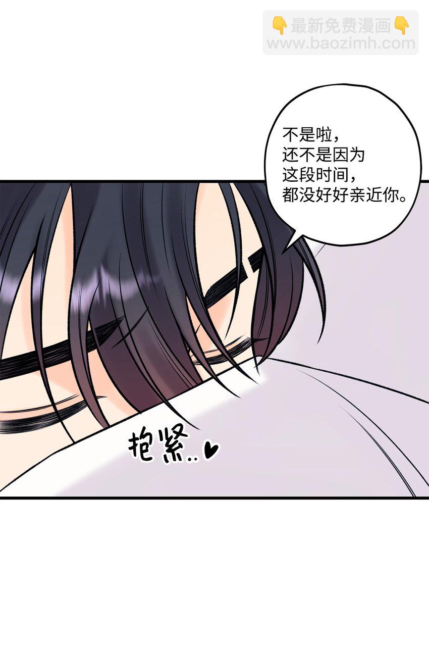 《顶流男团的私生活》60 我便心甘情愿 第37页