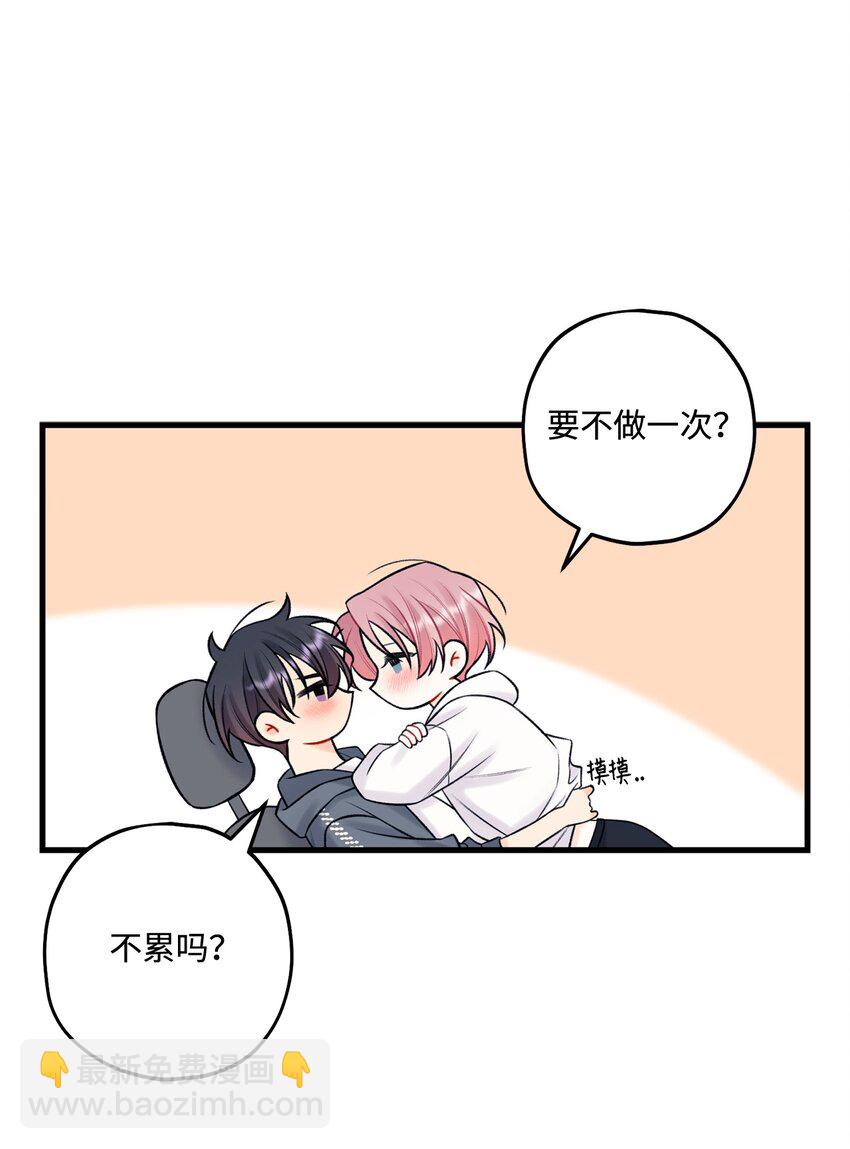 《顶流男团的私生活》60 我便心甘情愿 第44页