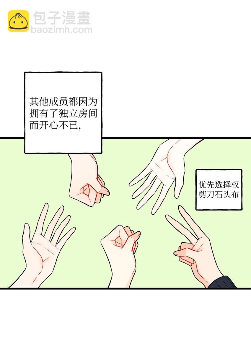 《顶流男团的私生活》60 我便心甘情愿 第8页