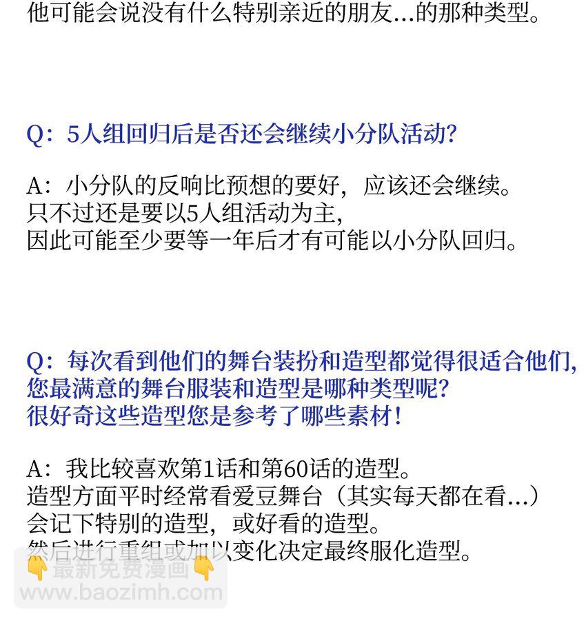 《顶流男团的私生活》61 完结后记 第10页