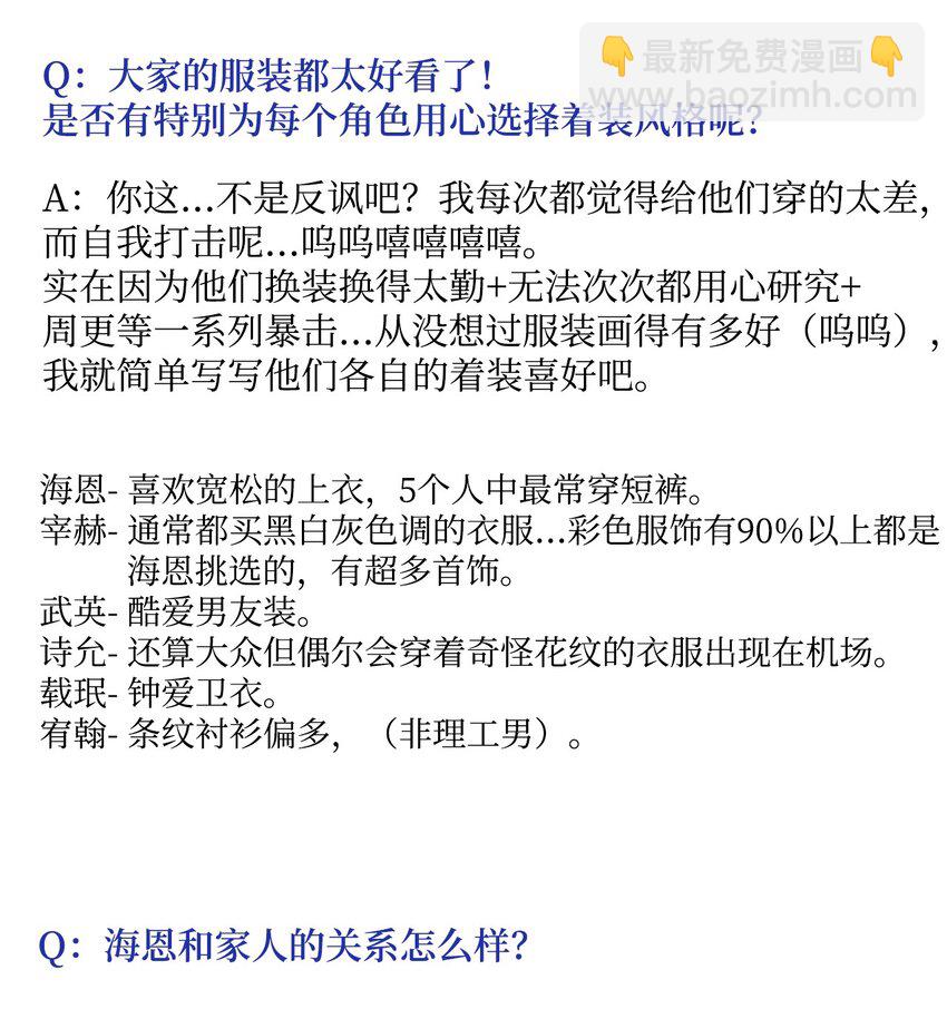 《顶流男团的私生活》61 完结后记 第11页