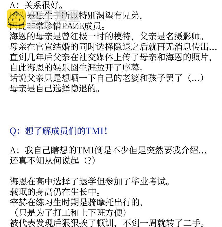 《顶流男团的私生活》61 完结后记 第12页
