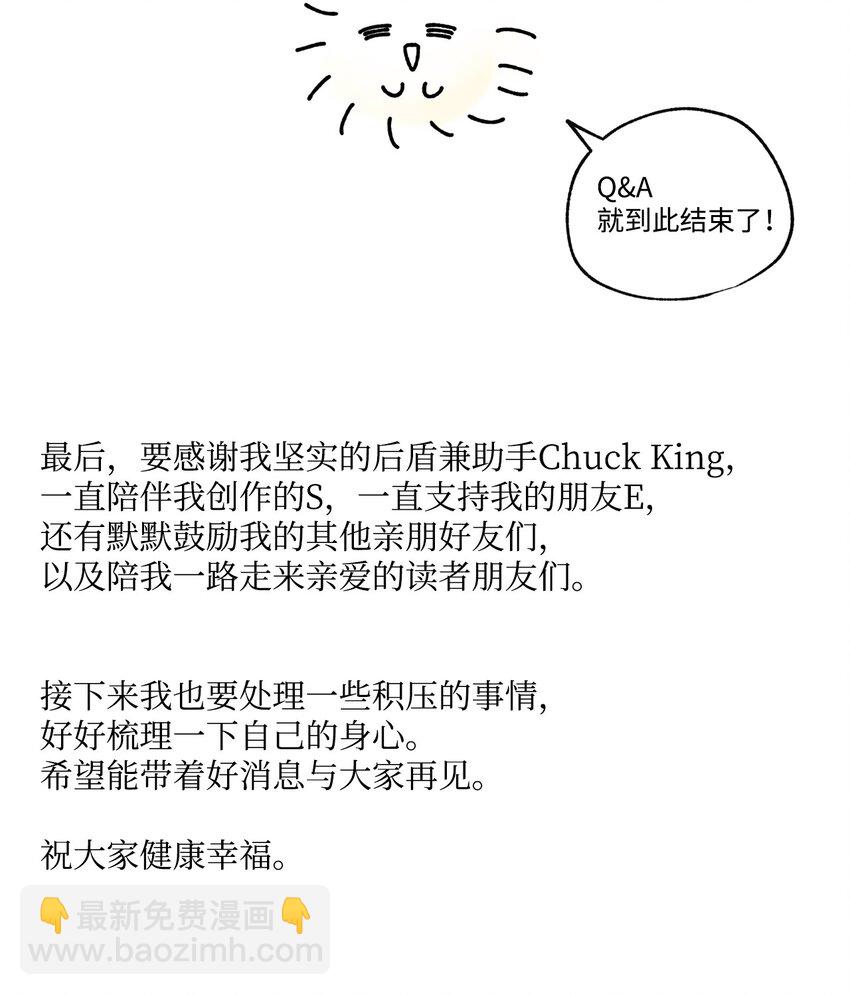 《顶流男团的私生活》61 完结后记 第14页
