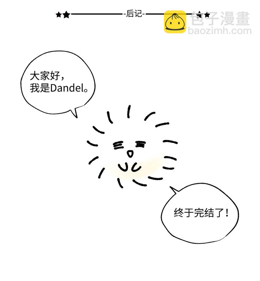 《顶流男团的私生活》61 完结后记 第2页