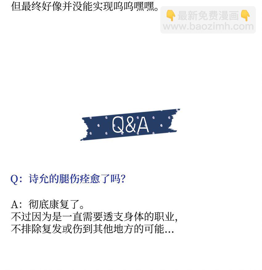 《顶流男团的私生活》61 完结后记 第4页