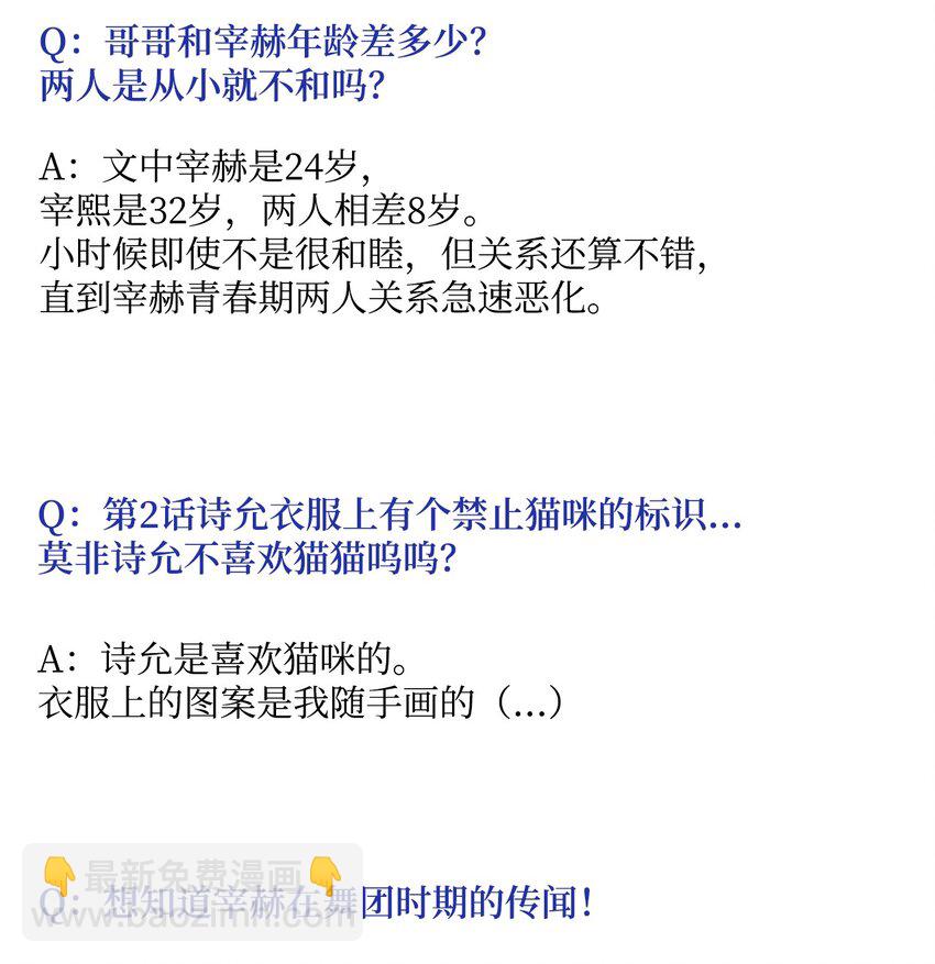 《顶流男团的私生活》61 完结后记 第5页