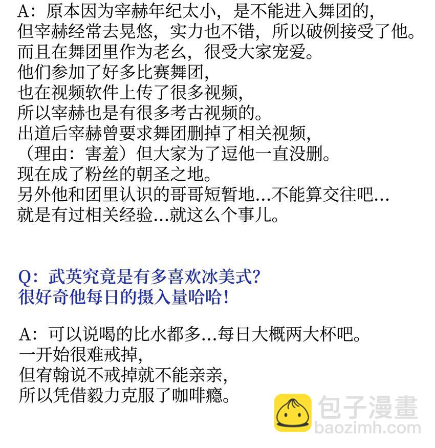 《顶流男团的私生活》61 完结后记 第6页