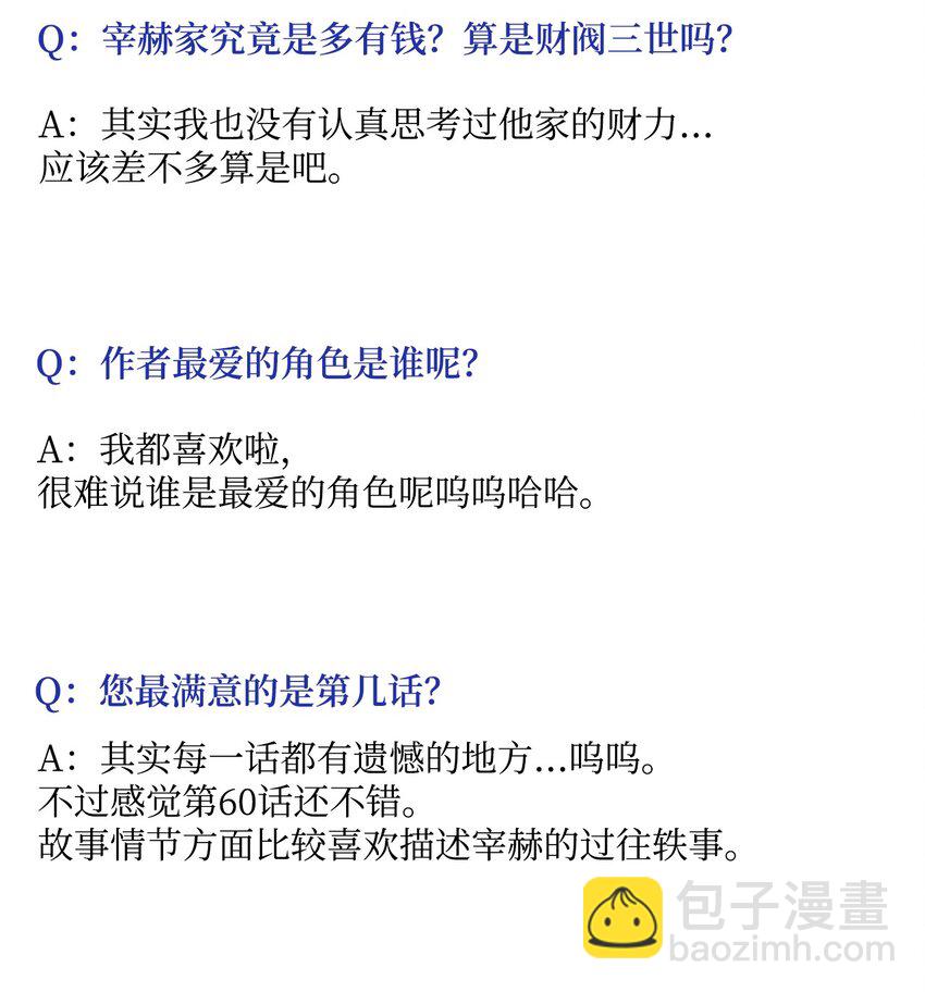 《顶流男团的私生活》61 完结后记 第7页
