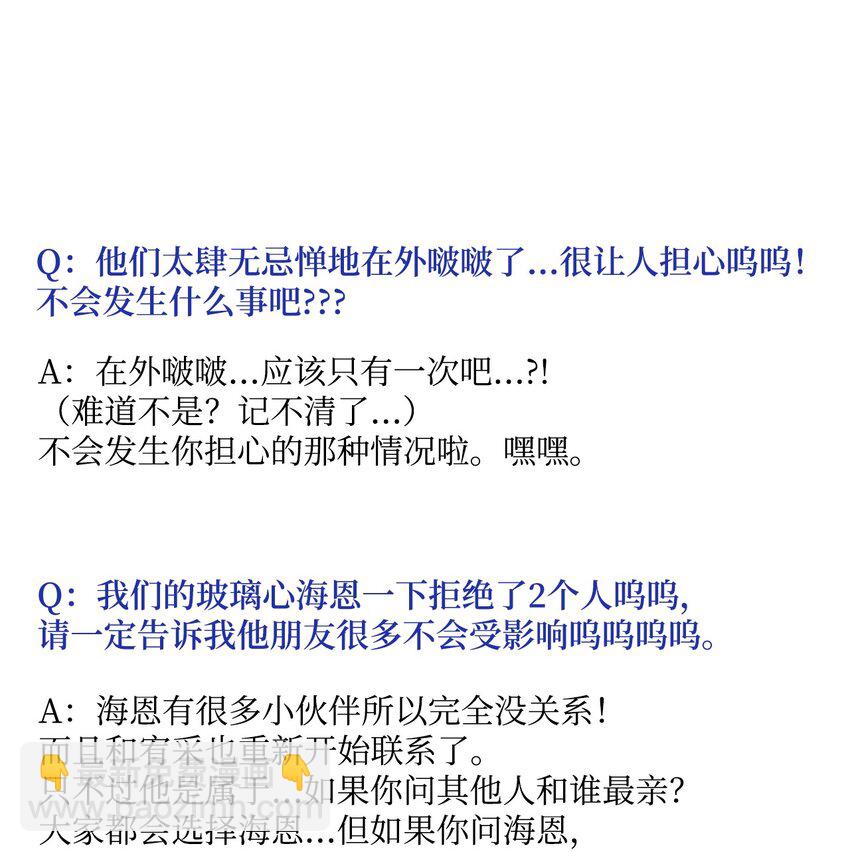《顶流男团的私生活》61 完结后记 第9页
