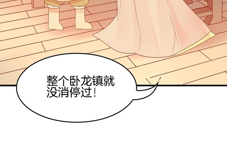 《玲珑吾妻》第3话 我的人我来管教 第12页