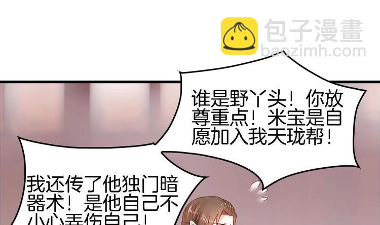 《玲珑吾妻》第3话 我的人我来管教 第13页