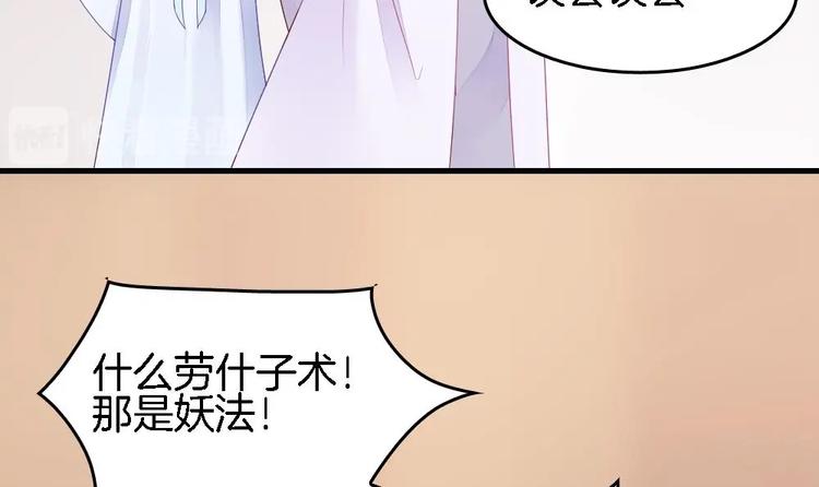 《玲珑吾妻》第3话 我的人我来管教 第15页