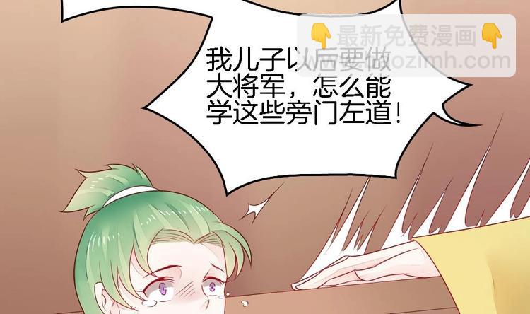 《玲珑吾妻》第3话 我的人我来管教 第16页