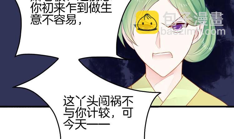 《玲珑吾妻》第3话 我的人我来管教 第18页
