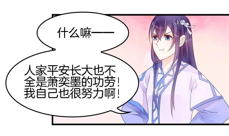 《玲珑吾妻》第3话 我的人我来管教 第1页