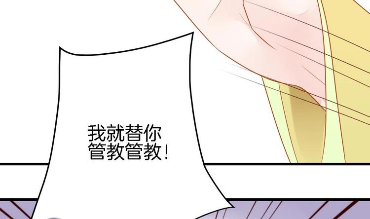 《玲珑吾妻》第3话 我的人我来管教 第20页