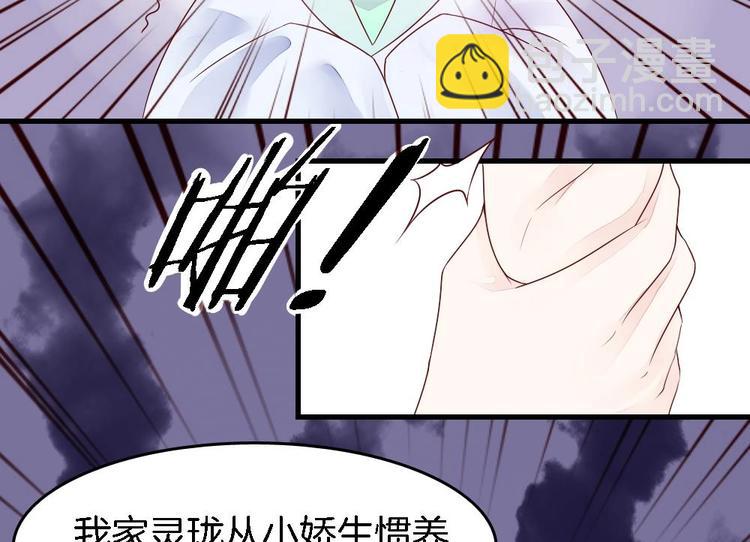 《玲珑吾妻》第3话 我的人我来管教 第22页