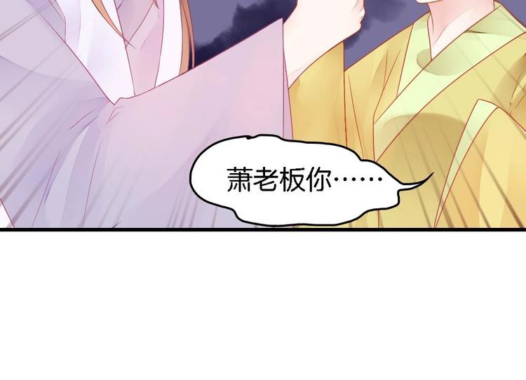 《玲珑吾妻》第3话 我的人我来管教 第24页