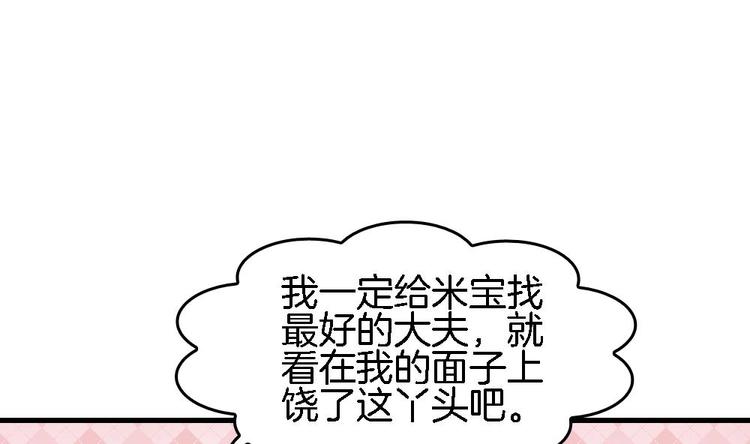 《玲珑吾妻》第3话 我的人我来管教 第25页