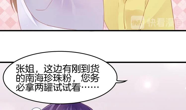 《玲珑吾妻》第3话 我的人我来管教 第27页