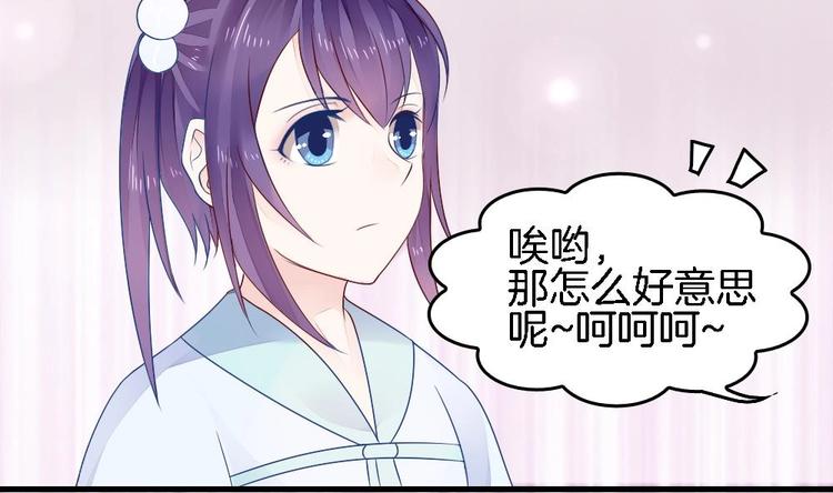 《玲珑吾妻》第3话 我的人我来管教 第28页
