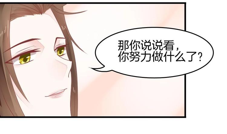 《玲珑吾妻》第3话 我的人我来管教 第2页