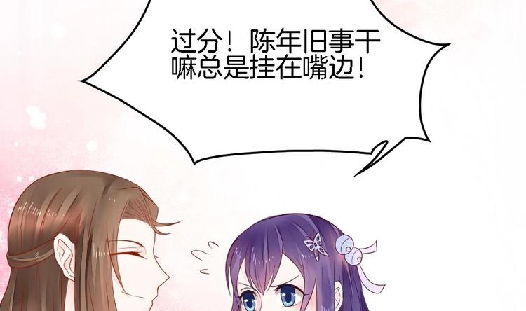 《玲珑吾妻》第3话 我的人我来管教 第31页