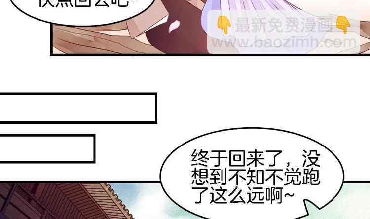《玲珑吾妻》第3话 我的人我来管教 第38页