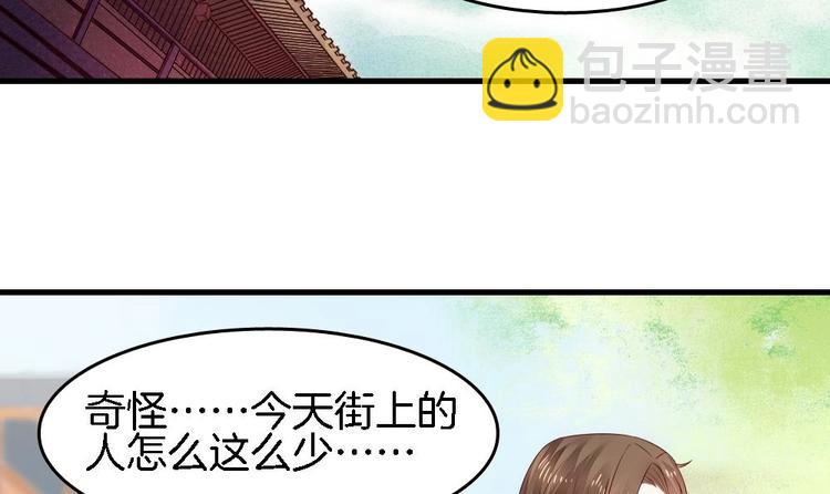 《玲珑吾妻》第3话 我的人我来管教 第39页