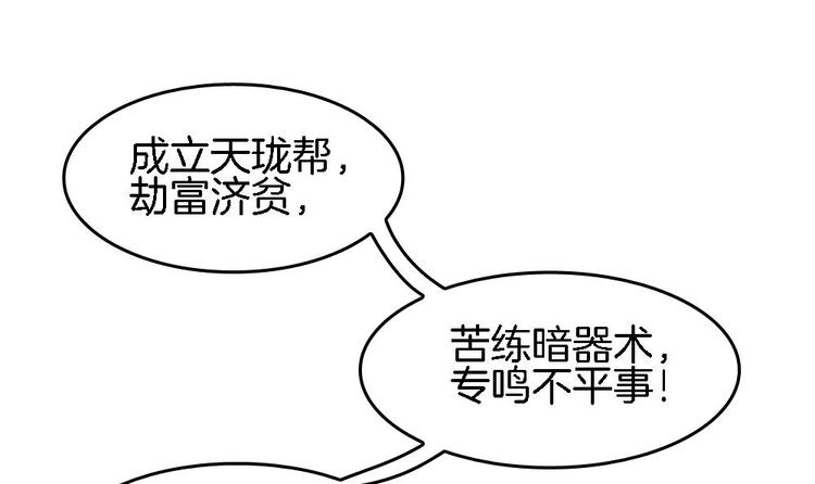 《玲珑吾妻》第3话 我的人我来管教 第3页