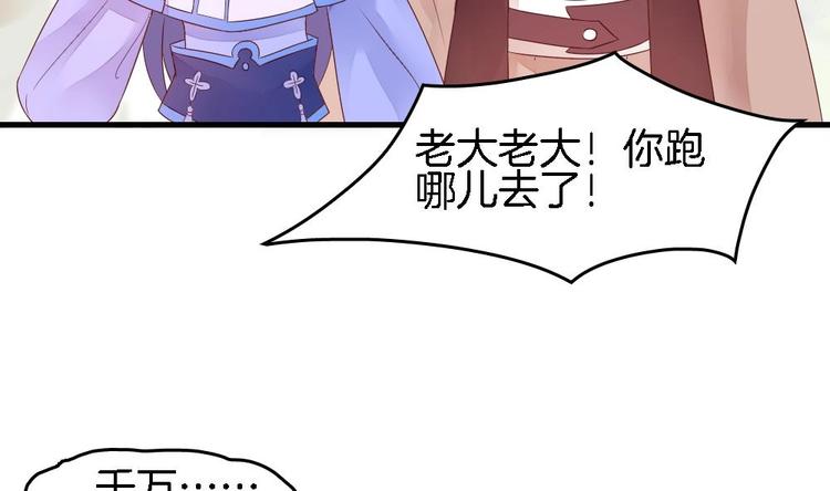 《玲珑吾妻》第3话 我的人我来管教 第41页