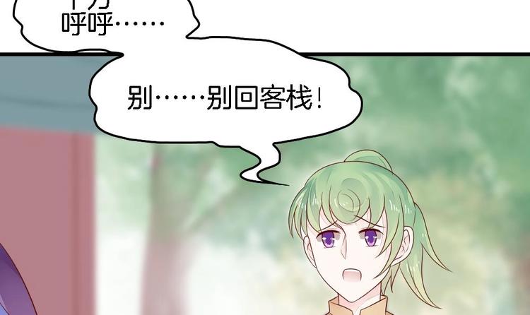 《玲珑吾妻》第3话 我的人我来管教 第42页
