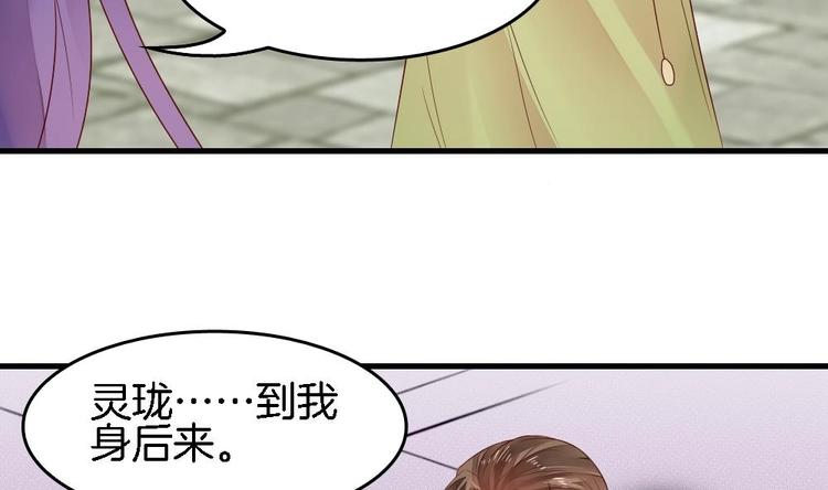 《玲珑吾妻》第3话 我的人我来管教 第44页