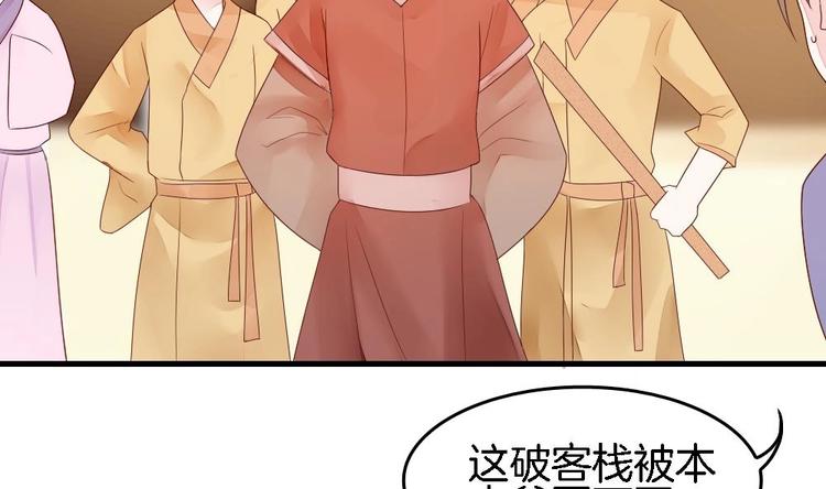《玲珑吾妻》第3话 我的人我来管教 第50页