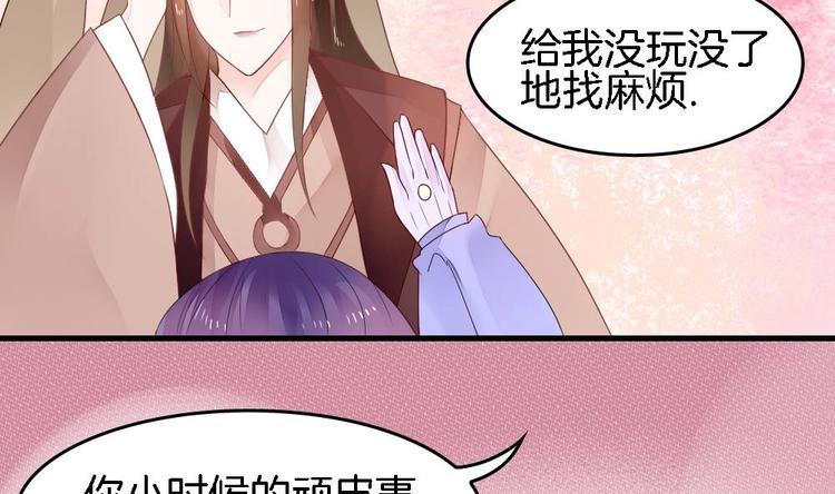 《玲珑吾妻》第3话 我的人我来管教 第5页