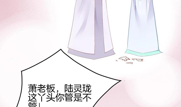 《玲珑吾妻》第3话 我的人我来管教 第7页