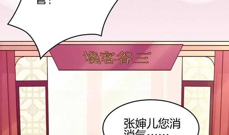《玲珑吾妻》第3话 我的人我来管教 第8页