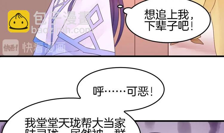 《玲珑吾妻》第2话 我看上的男人 第18页