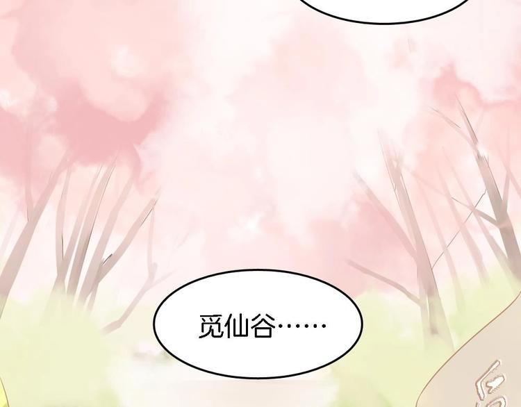 《玲珑吾妻》第2话 我看上的男人 第21页
